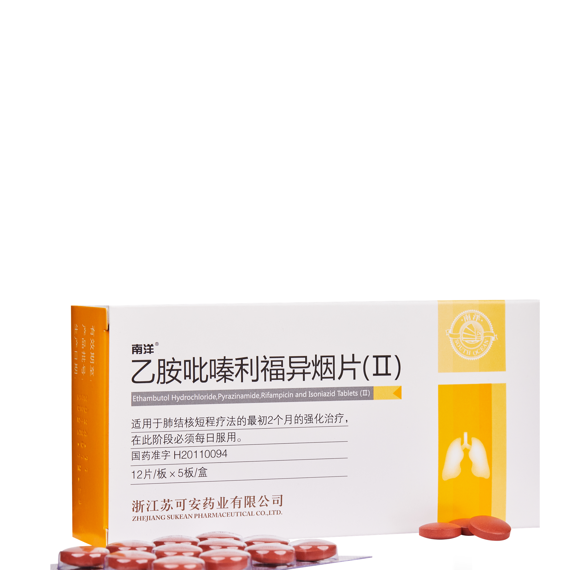 南洋®乙胺吡嗪利福异烟片（Ⅱ）
